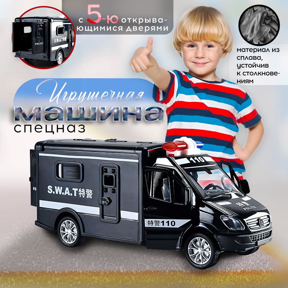 Металлическая модель машинки спецназ полиция для детей - купить с ...