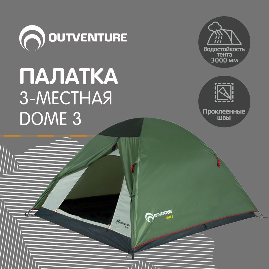 Палатка 3-местная Outventure 112881OUT - купить по выгодной цене в  интернет-магазине OZON (531764636)