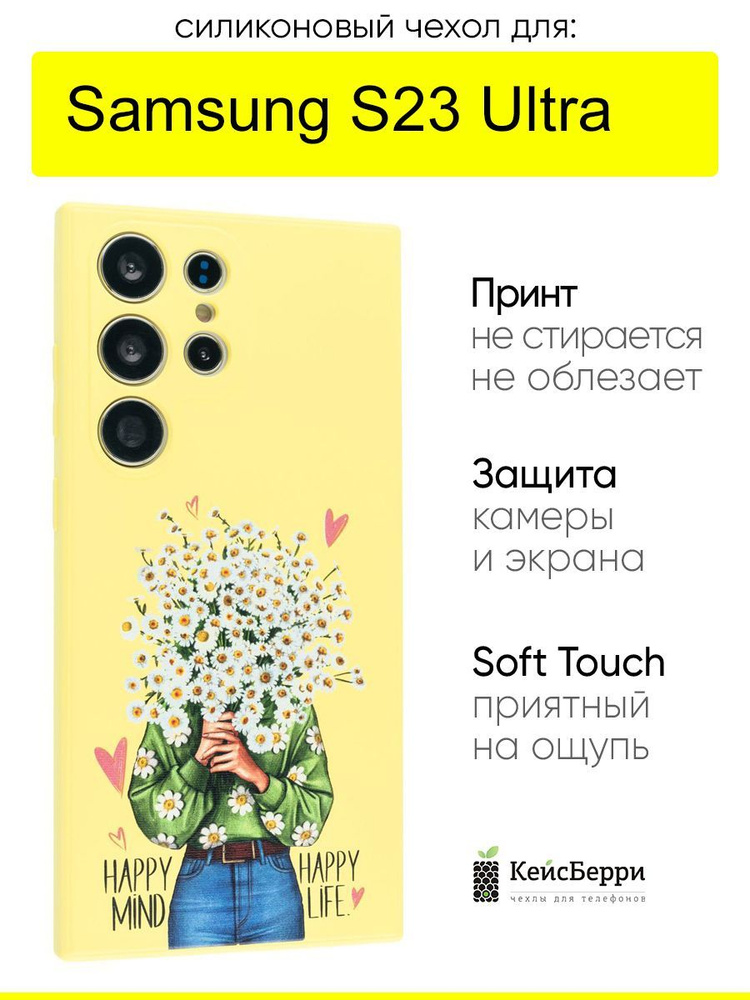 Чехол для Samsung Galaxy S23 Ultra, серия Soft #1