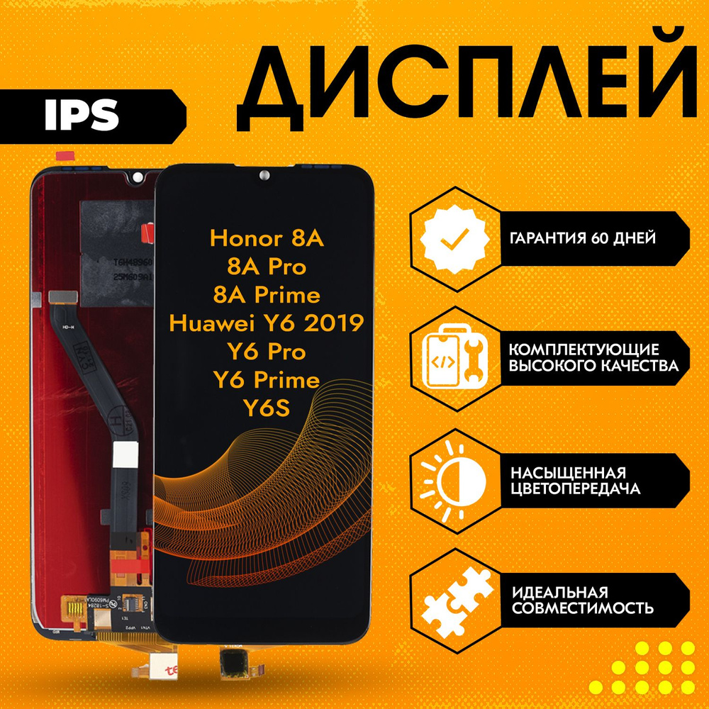 Запчасть для мобильного устройства Honor 8A, 8A Pro, 8A Prime, Huawei Y6  2019 Y6 Pro Y6 Prime Y6S, IPS - купить по выгодным ценам в интернет-магазине  OZON (719080394)