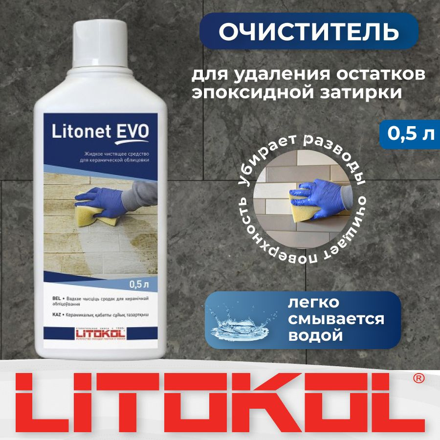LITOKOL Очиститель строительный 0.5 л, 1 шт #1