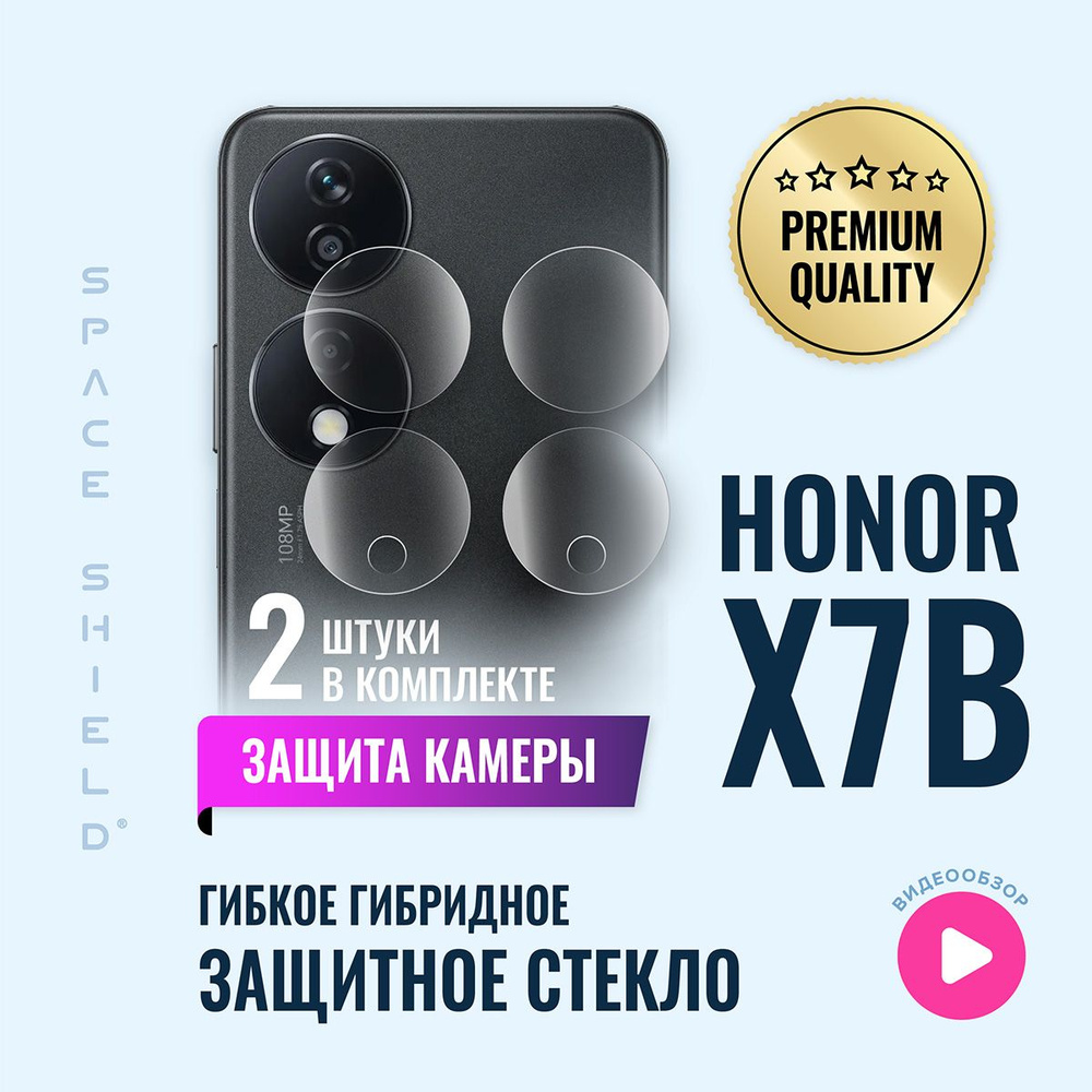 Защитное стекло на камеру Honor X7B #1