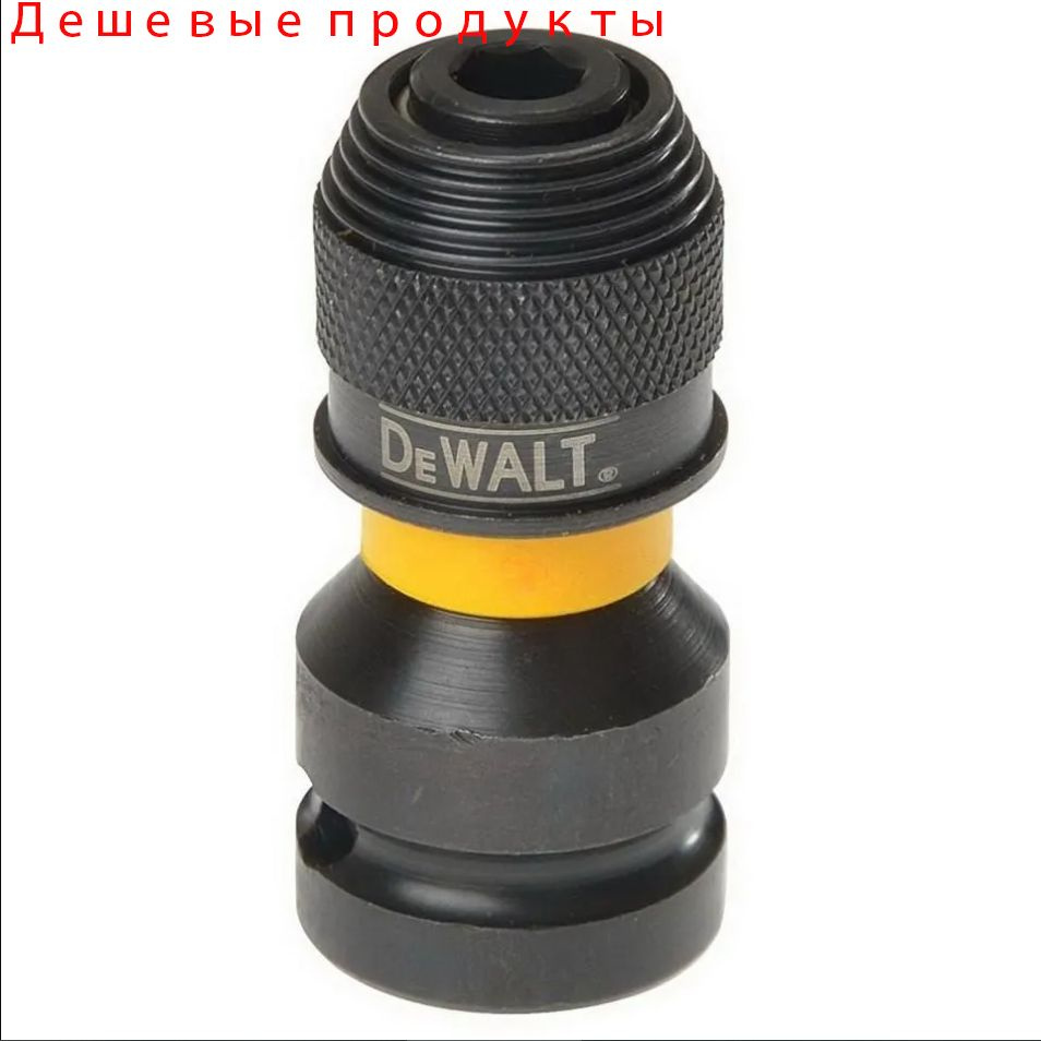 Адаптер для ударного гайковерта 1/2" - HEX 1/4" DEWALT DT7508 #1