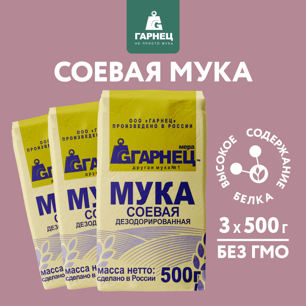 Мука Соевая полуобезжиренная ГАРНЕЦ 500г х 3 шт #1