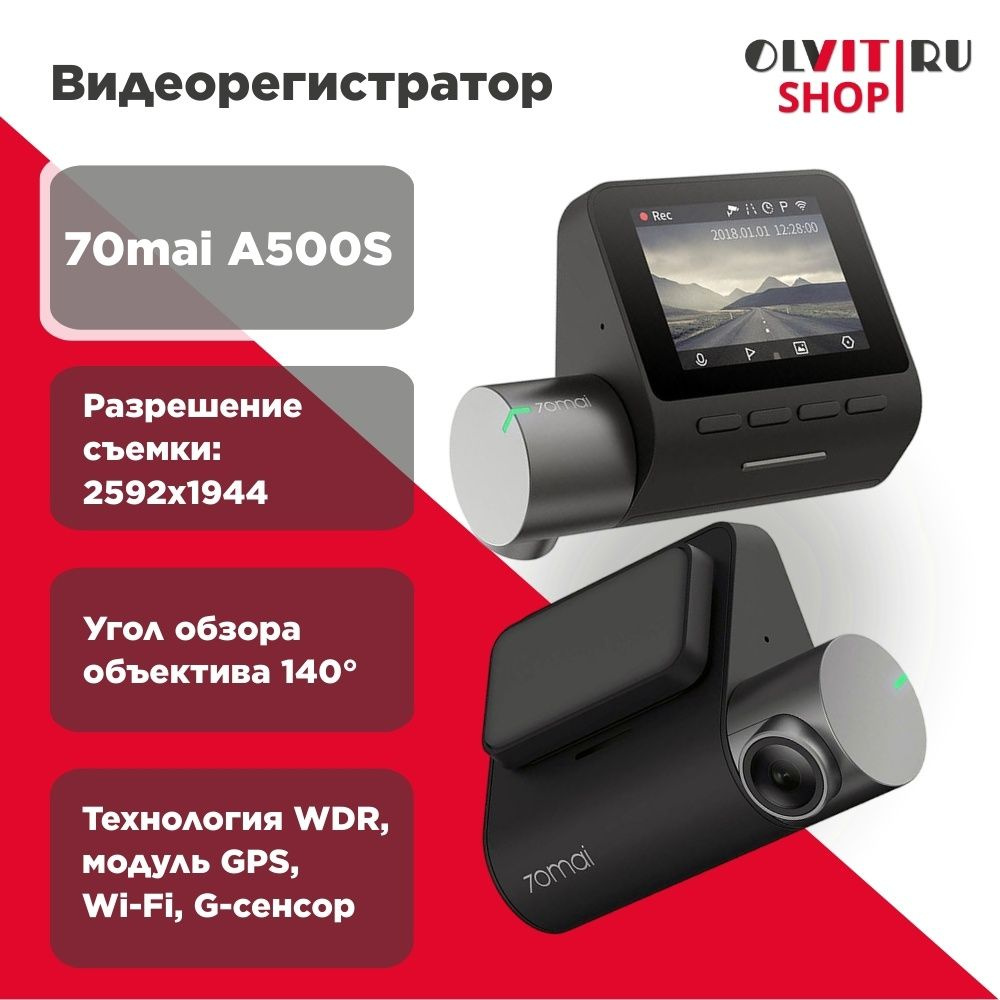 Видеорегистратор 70mai A500S 2592x1944, 140 , LCD 2", GPS, Wi-Fi, G-сенсор, датчик движения  #1