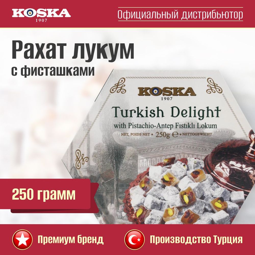 Рахат-лукум Koska с фисташками, 250 г #1