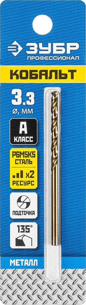 Сверло по металлу сталь Р6М5К5, 3.3 х 65 мм, Кобальт, класс А, Профессионал ЗУБР (29626-3.3)  #1