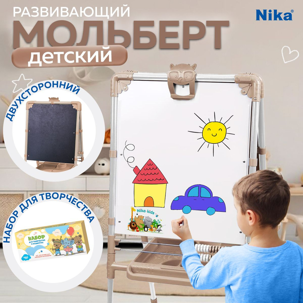 Доска знаний-мольберт Nika М1/БЖ (Beige) #1