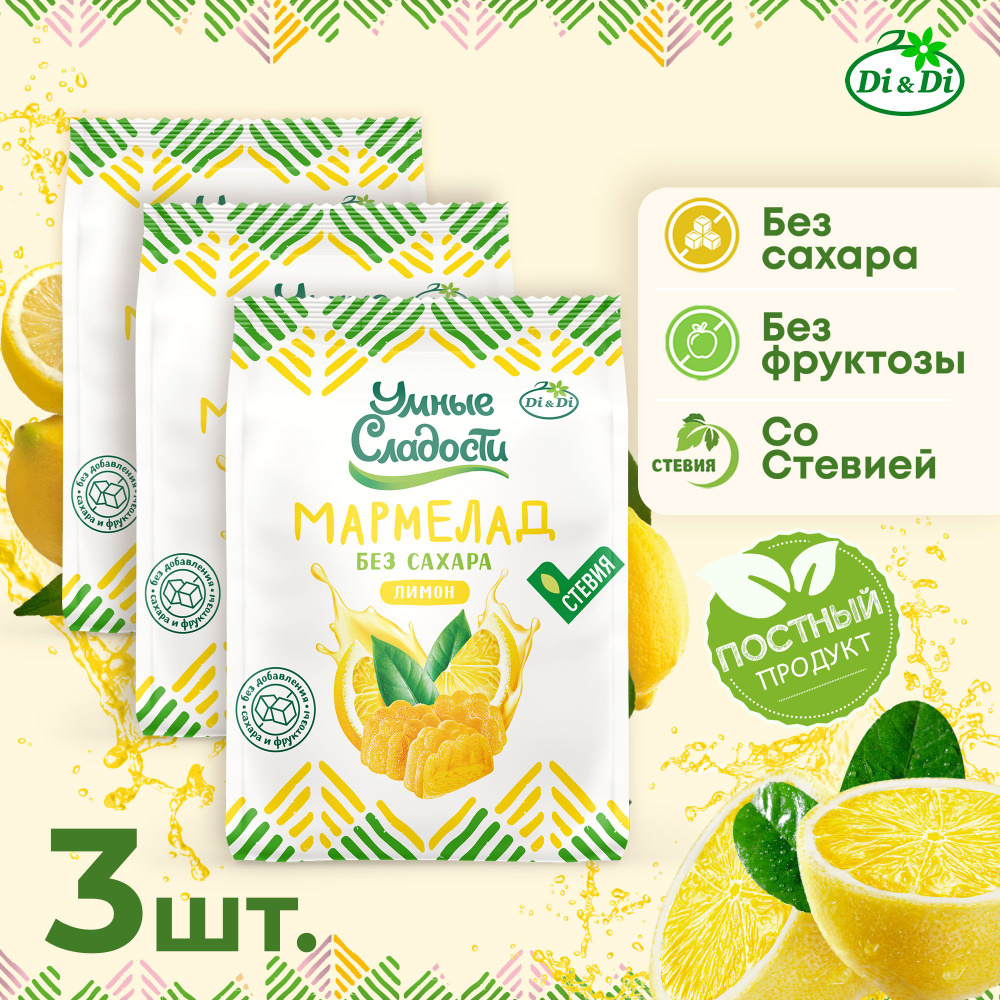 Мармелад Умные сладости желейно-формовой со вкусом лимона, 150г, 3 шт  #1