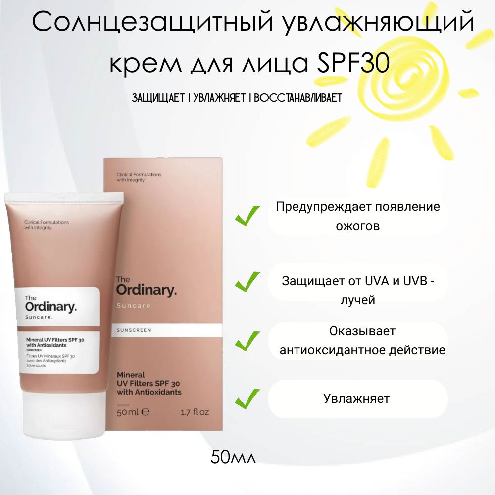 The Ordinary Mineral UV Filters SPF 30 with Antioxidants Солнцезащитный ...
