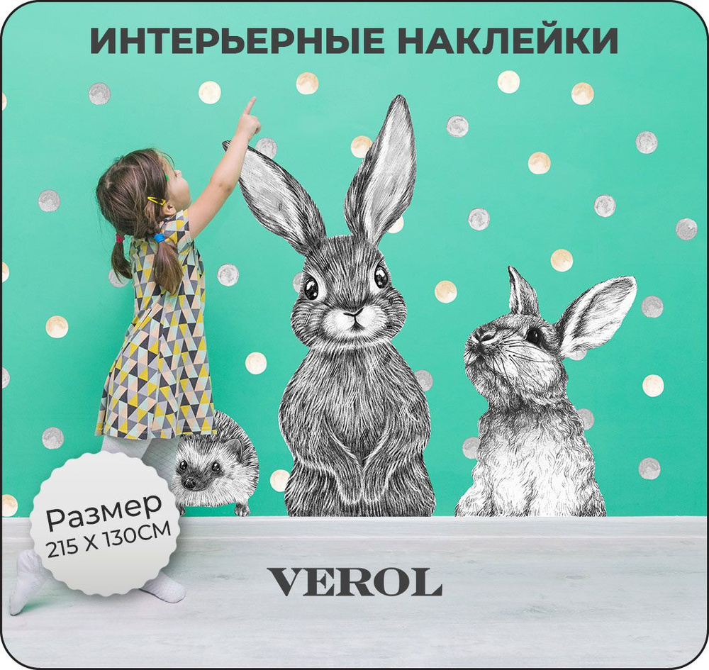 Наклейки для детей интерьерные VEROL 