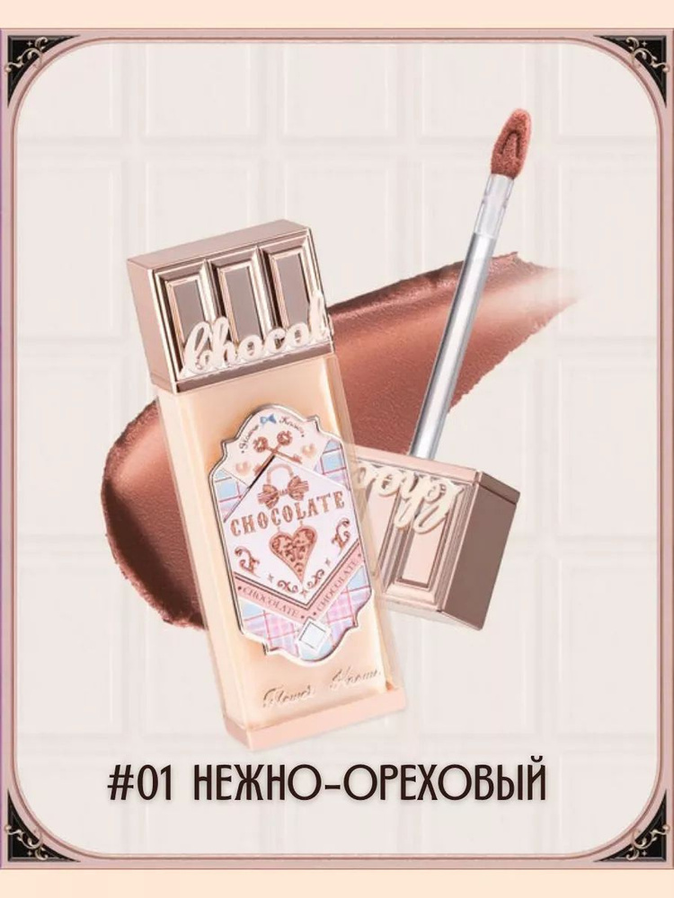 Flower Knows Original / Помада для губ CHOCOLATE Lipstick 01 #1