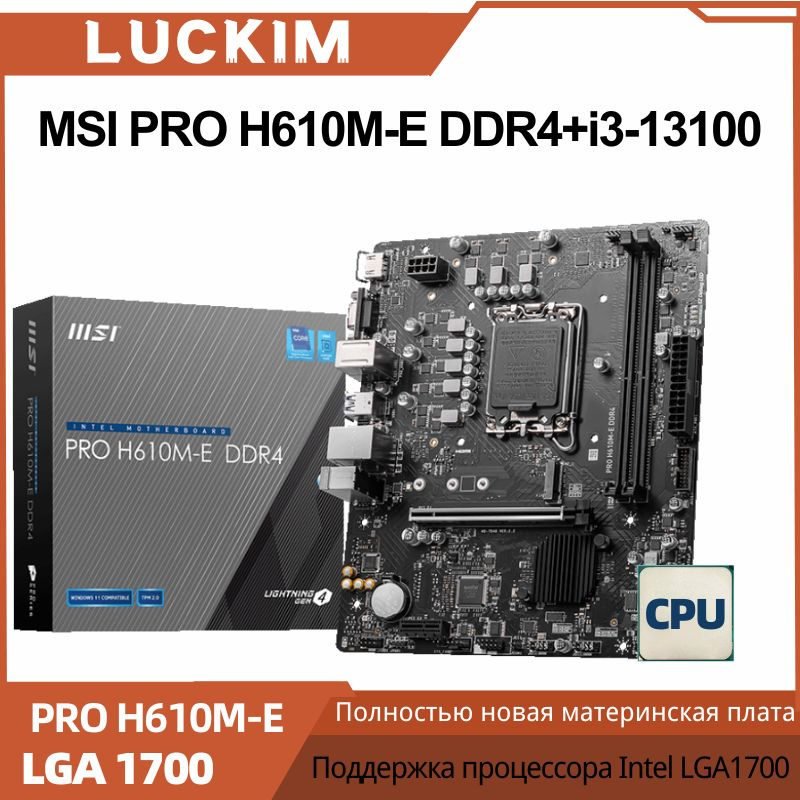 Материнская плата MSI PRO H610M-E DDR4+i3-13100 купить по низкой цене с ...