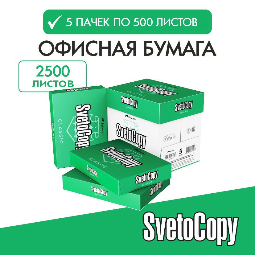 Бумага а4 для принтера офисная белая Svetocopy ( 5 упаковок) Светокопи для печати, канцелярия  #1