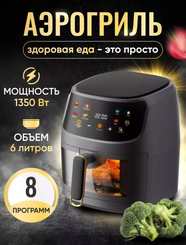 Аэрогриль WAYLO мультипечь для мяса и овощей 5 литров - купить по ...