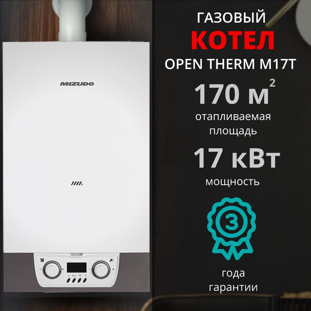 Газовый котел Mizudo 17 кВт MТ - купить по выгодной цене в  интернет-магазине OZON (1383307501)