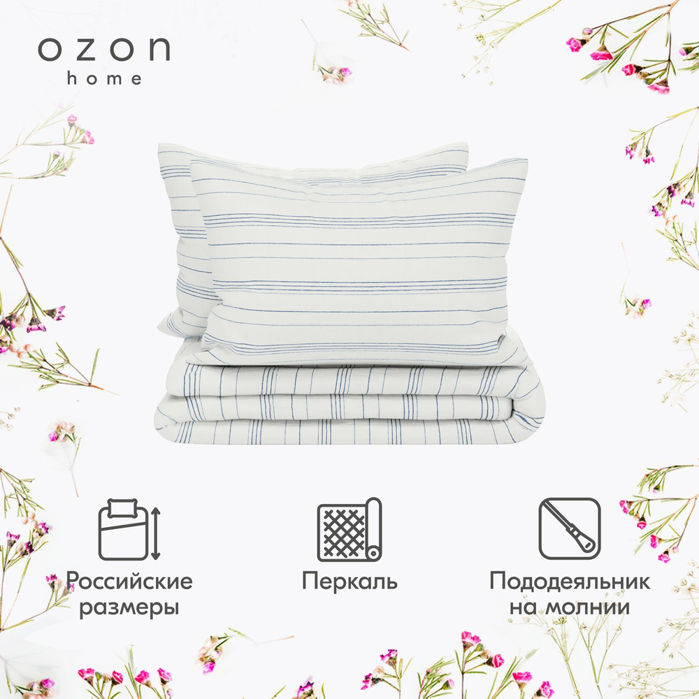 Комплект постельного белья Ozon home Бриз Белый / Темно-синий Евро Перкаль, пододеяльник 200x220 / наволочки #1