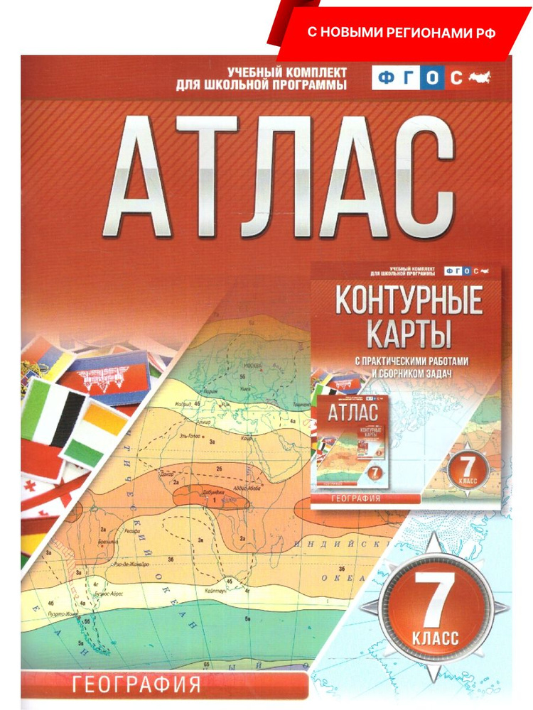 География 7 класс. Атлас. ФГОС | Ольга Крылова - купить с доставкой по ...