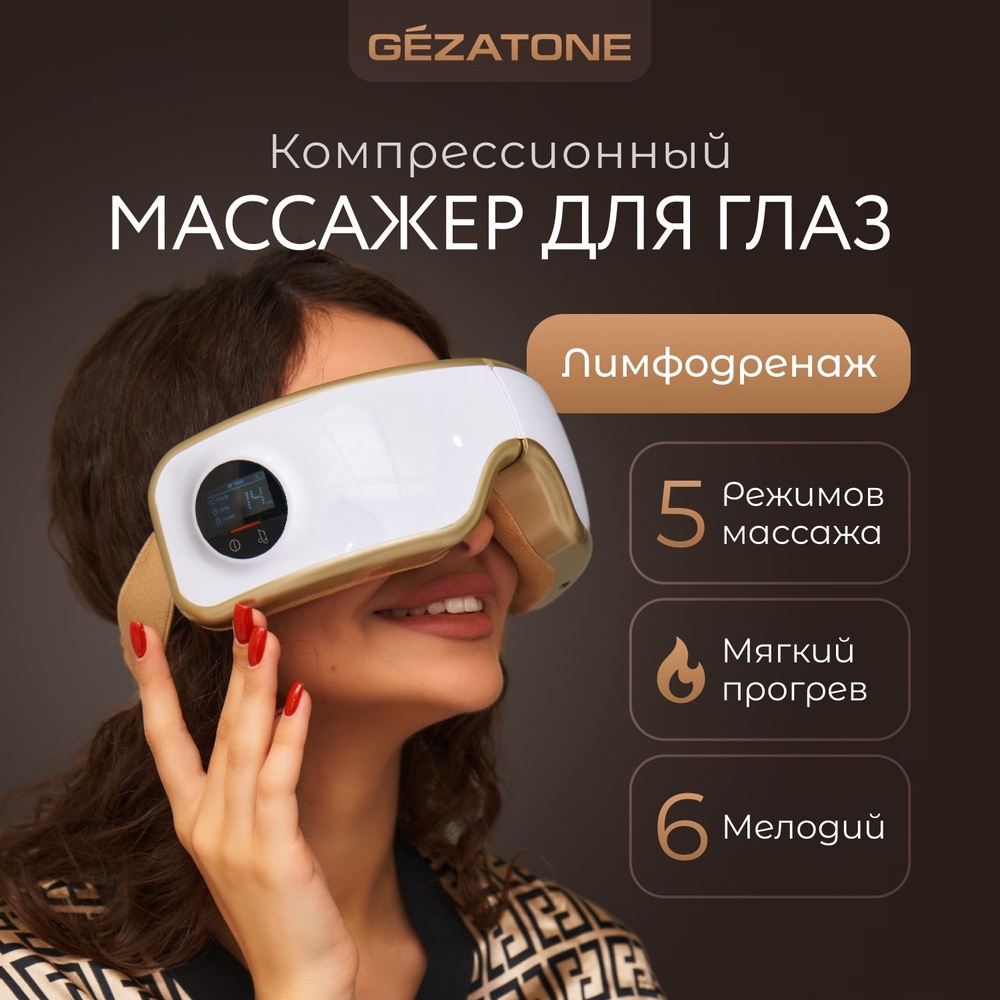 Gezatone, Массажер для глаз электрический, массажные очки Deluxe ISee 400 -  купить с доставкой по выгодным ценам в интернет-магазине OZON (151760519)