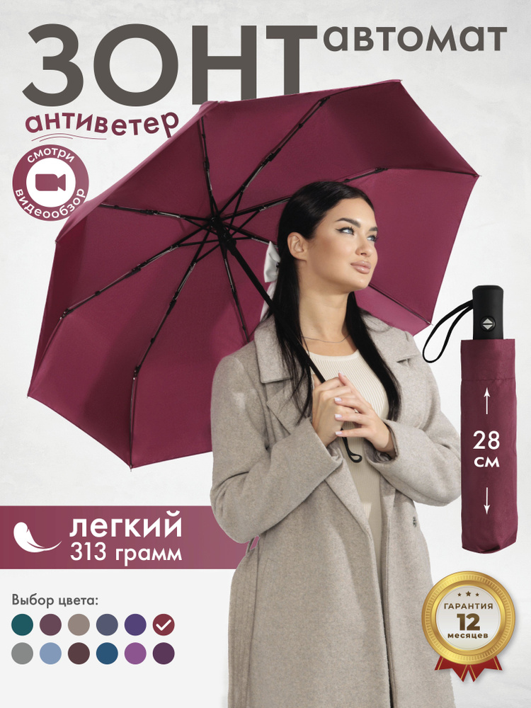 Зонт автомат антиветер складной #1