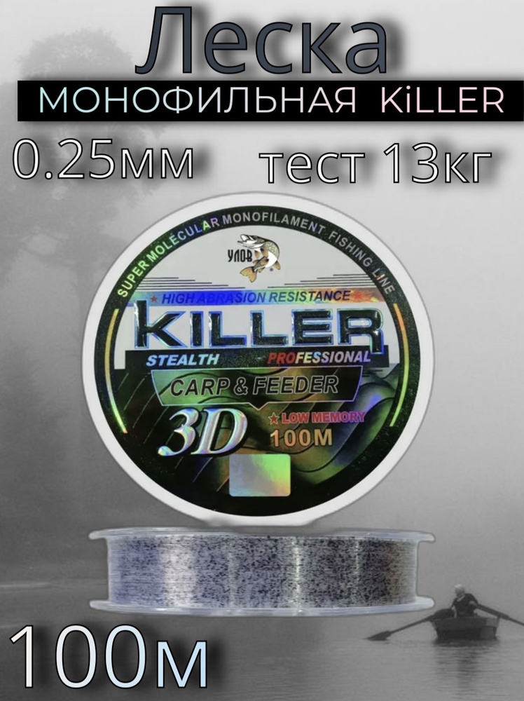 Леска 3D Killer 100 м #1