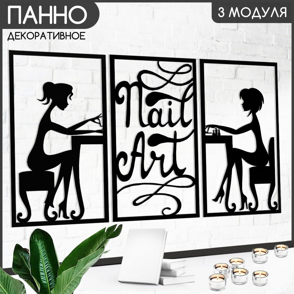 Панно настенное модульное 90х50 см "Good nails (маникюр, ногти, ноготочки, лак) - 720"  #1