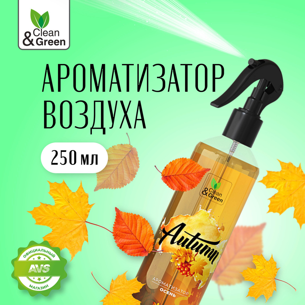 Освежитель воздуха для дома Clean&Green 