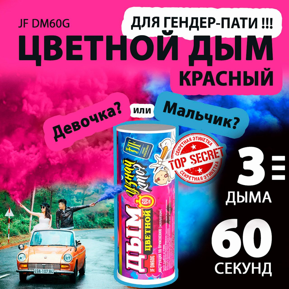 Цветной дым розовый 3х12 см. 60 сек. - 3 шт. JF-DM60G (Joker Fireworks) - дымовая шашка для фотосессий #1