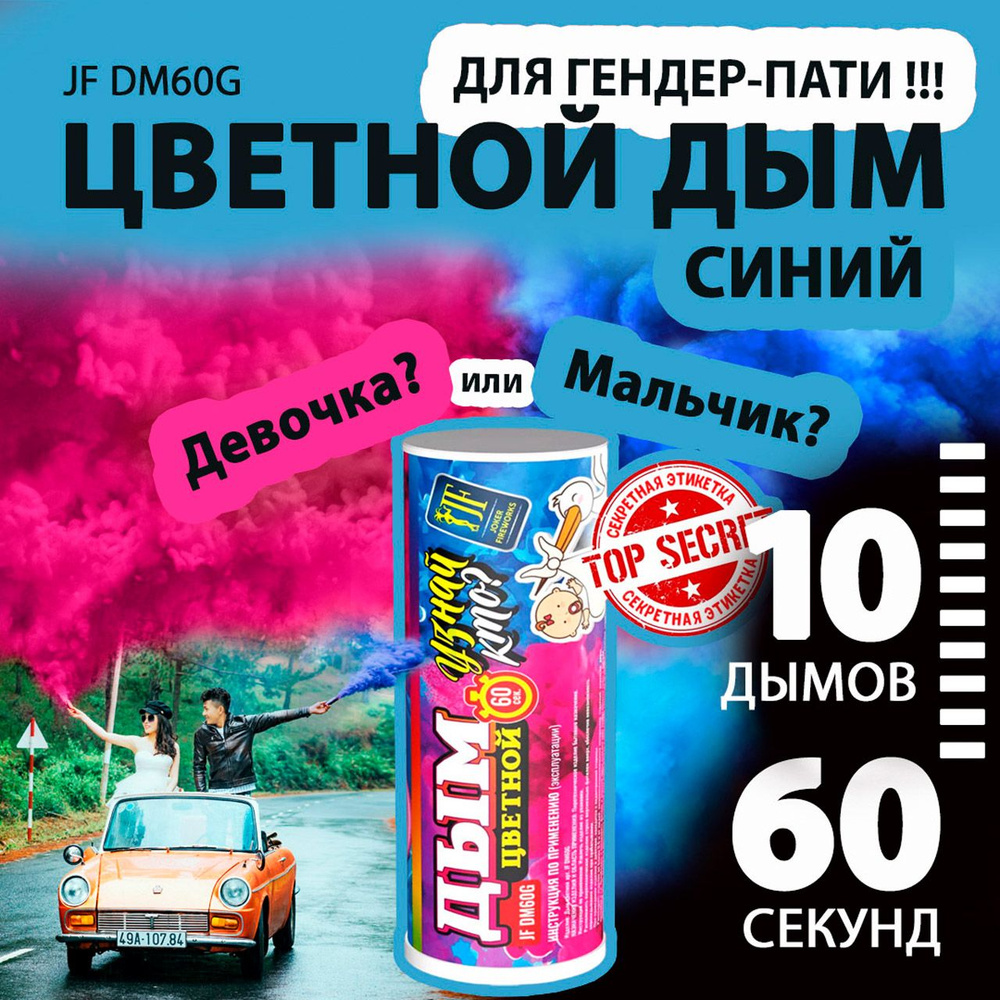 Цветной дым голубой 3х12 см. 60 сек. - 10 шт. JF-DM60G (Joker Fireworks) - дымовая шашка для фотосессий #1