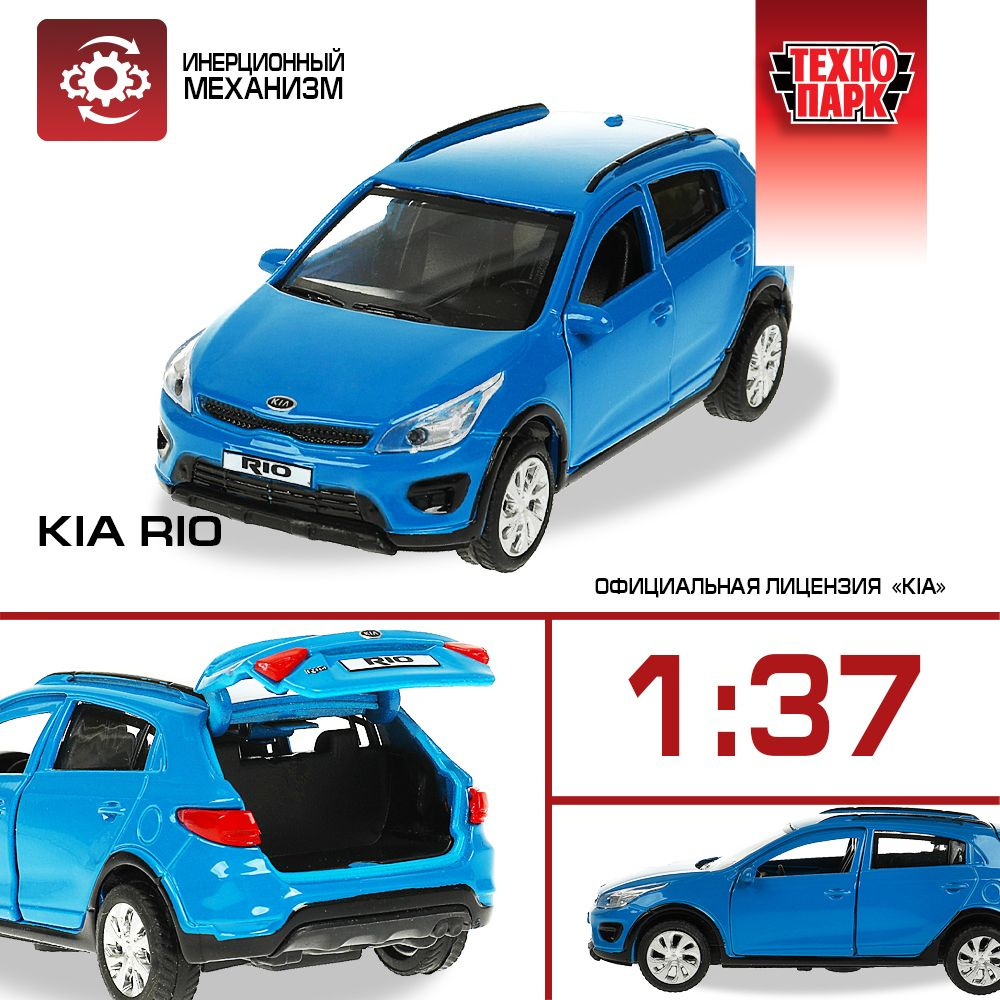 Машинка игрушка детская для мальчика Технопарк KIA RIO X инерционный 12 см