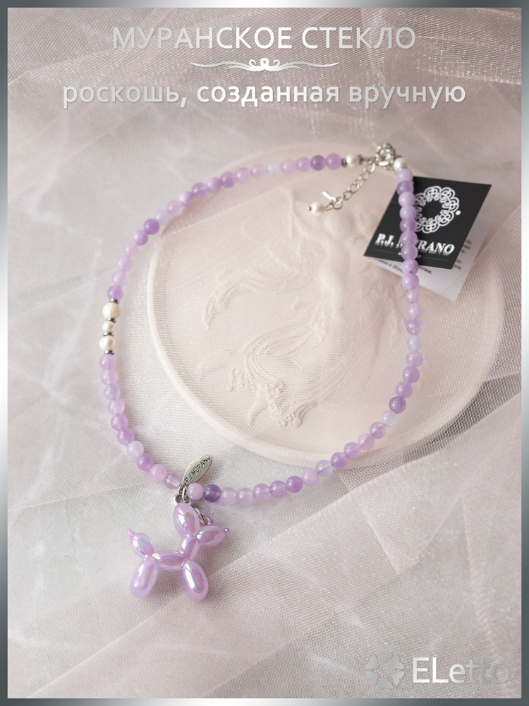 Колье женское PJ Murano Choker Assorti Dog, бижутерия из муранского стекла, Италия  #1