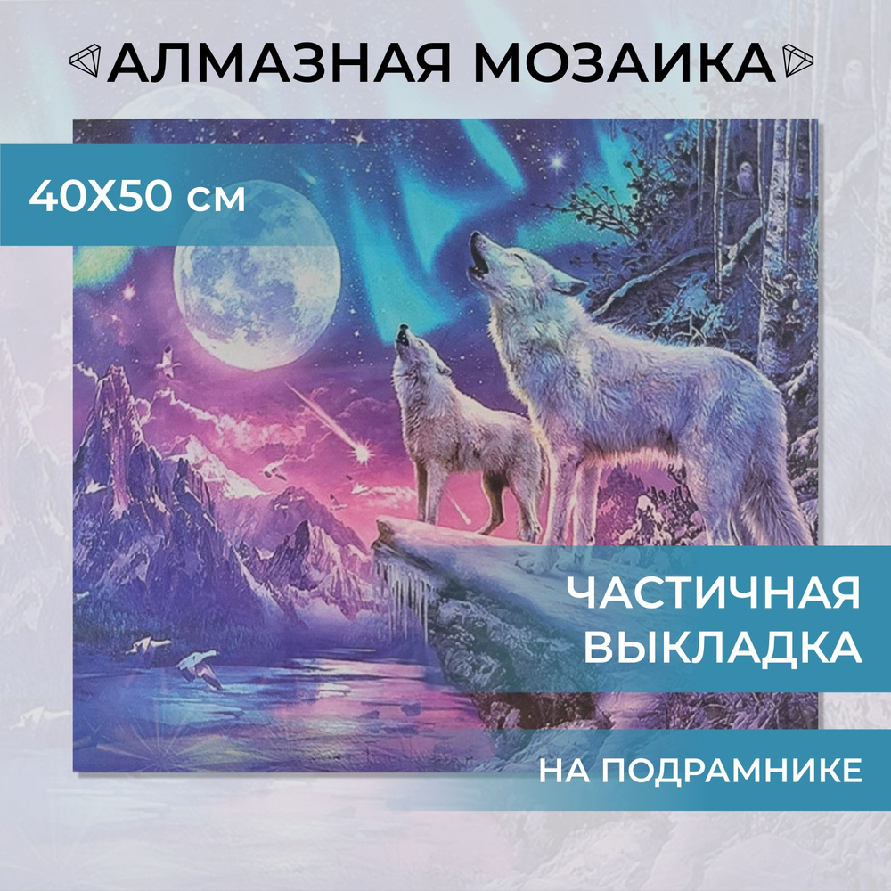 Алмазная мозаика на подрамнике Живопись Вышивка Картина стразами 40х50 см,  Пейзаж 