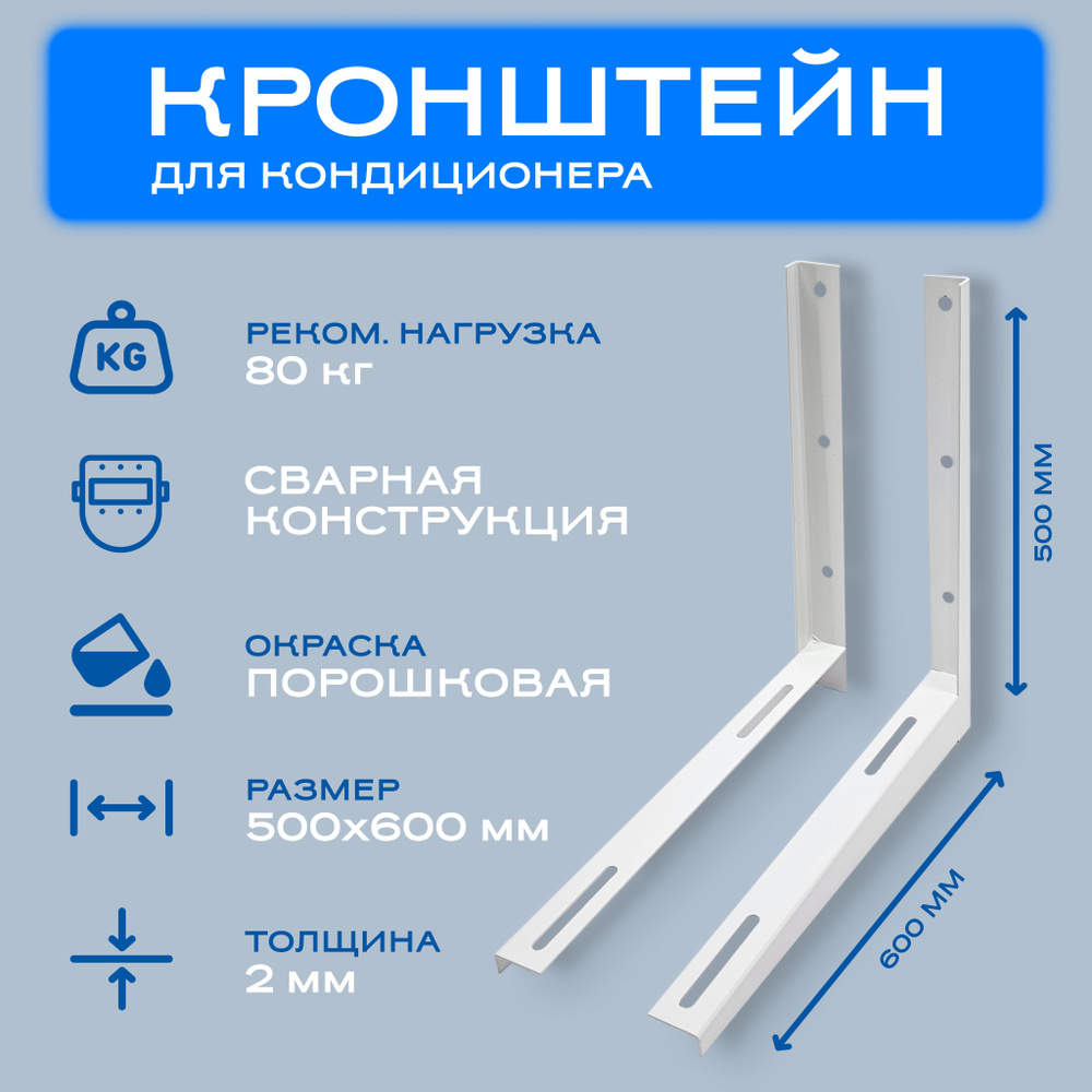 Кронштейн для кондиционера 500х600, 2мм #1