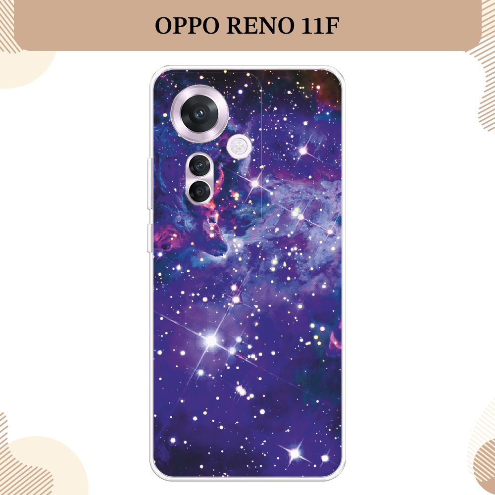 Силиконовый чехол на Oppo Reno 11F / Оппо Рено 11Ф Яркая галактика - купить  с доставкой по выгодным ценам в интернет-магазине OZON (1543303590)