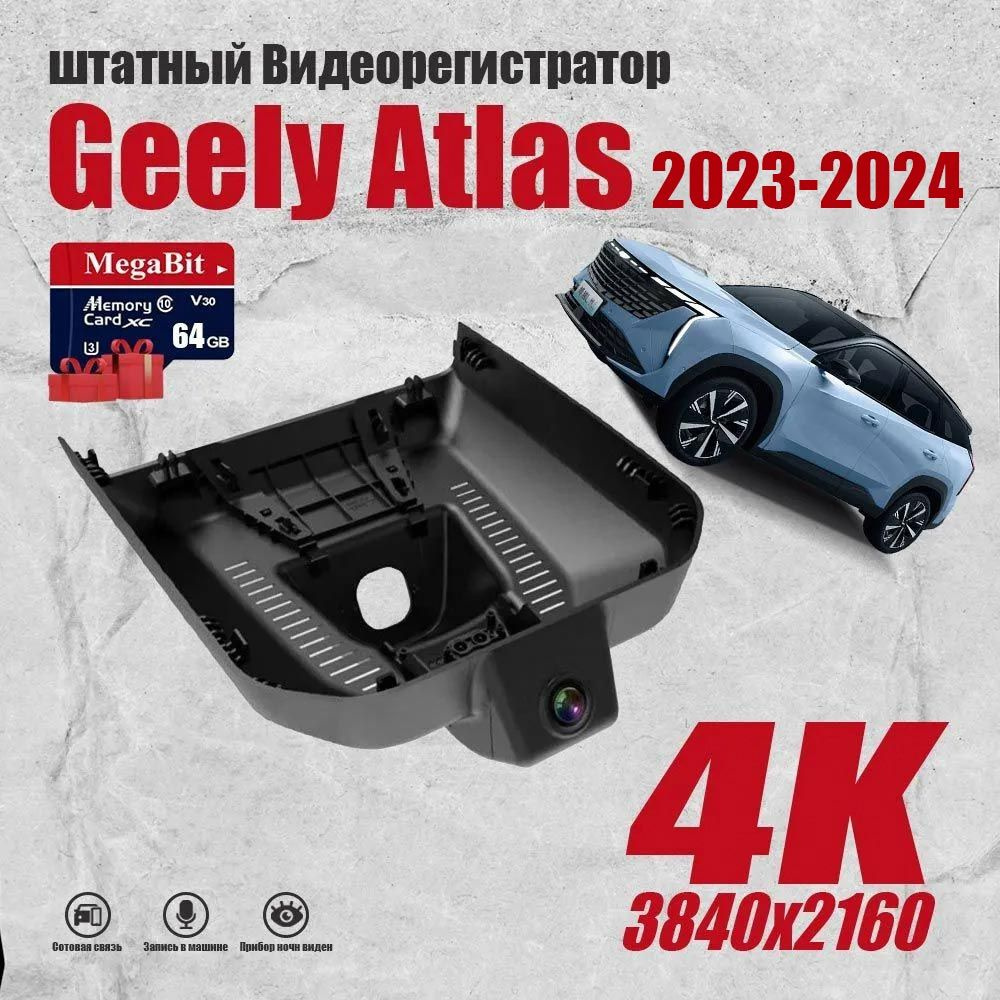 Видеорегистратор Geely Atlas - купить в интернет-магазине по низким ценам с  доставкой OZON (1453963500)