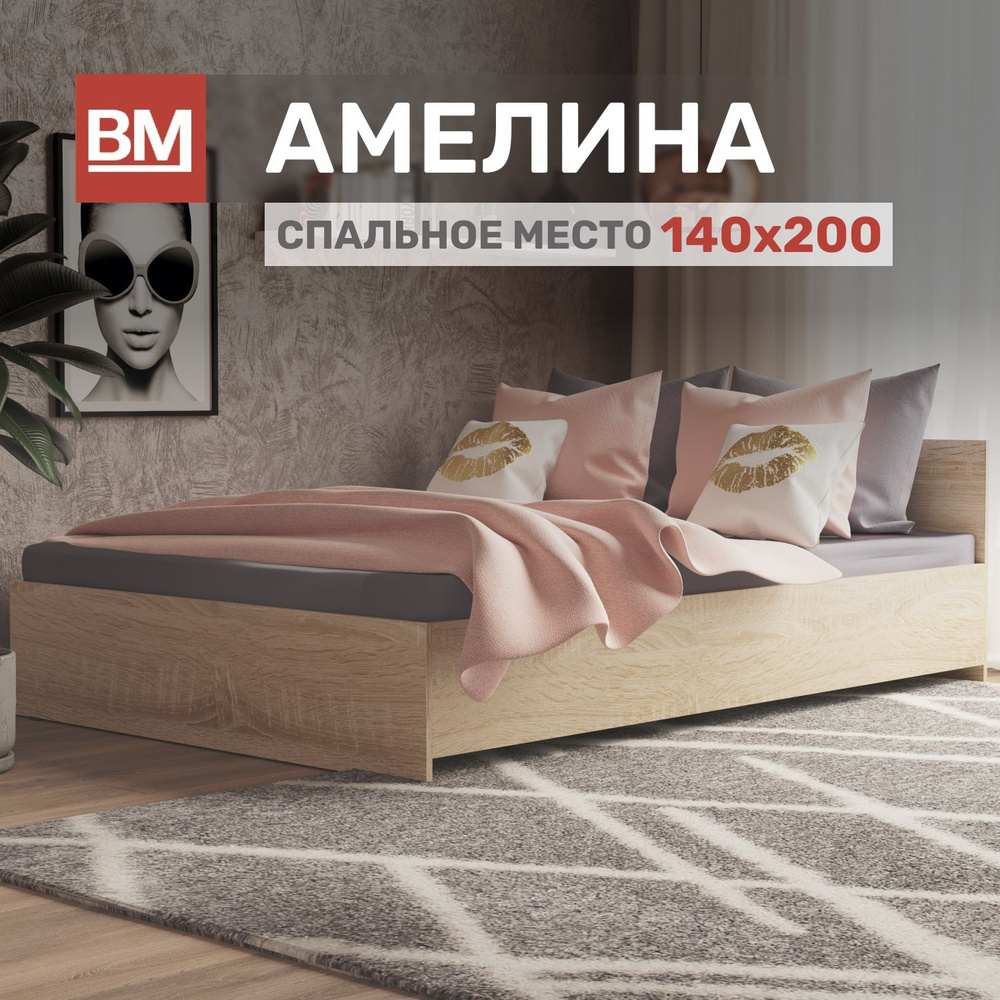 Двуспальная кровать с матрасом, Амелина 140х200, Дуб сонома купить на ...