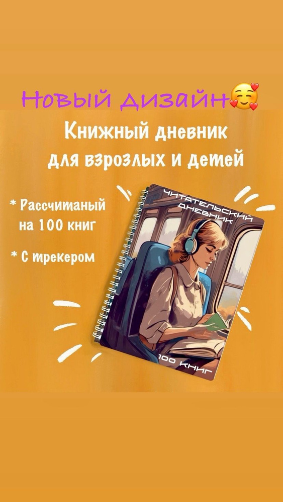 Читательский дневник на 100 книг V.2 #1