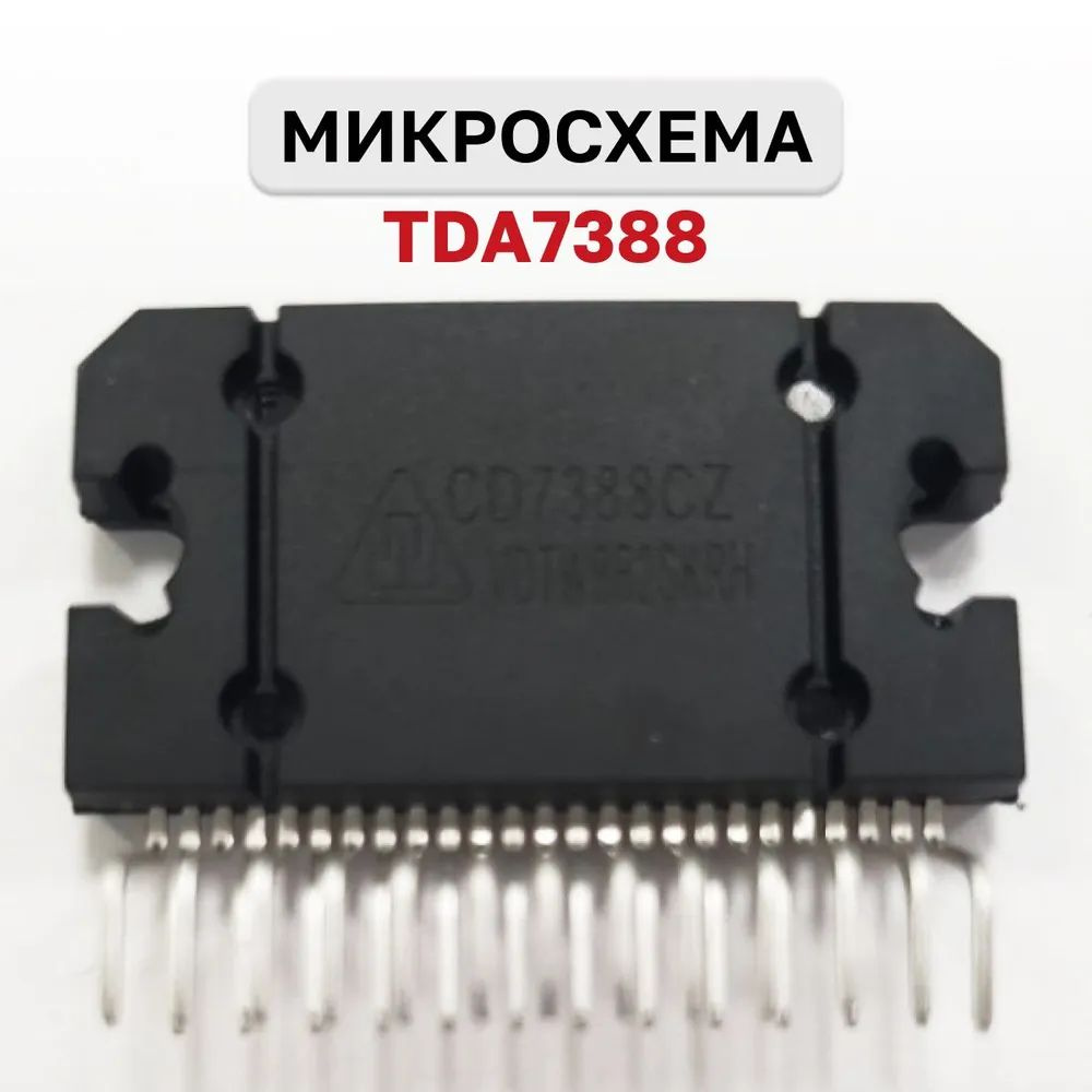 Микросхема TDA7388, Wuxi 100 шт - купить с доставкой по выгодным ценам ...