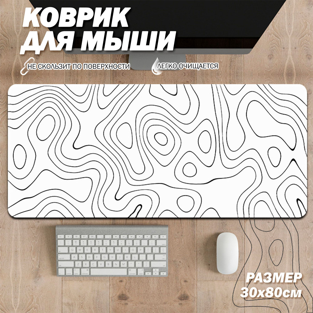 Коврик для мышки минималистичный большой без подсветки 30х80 - купить с ...