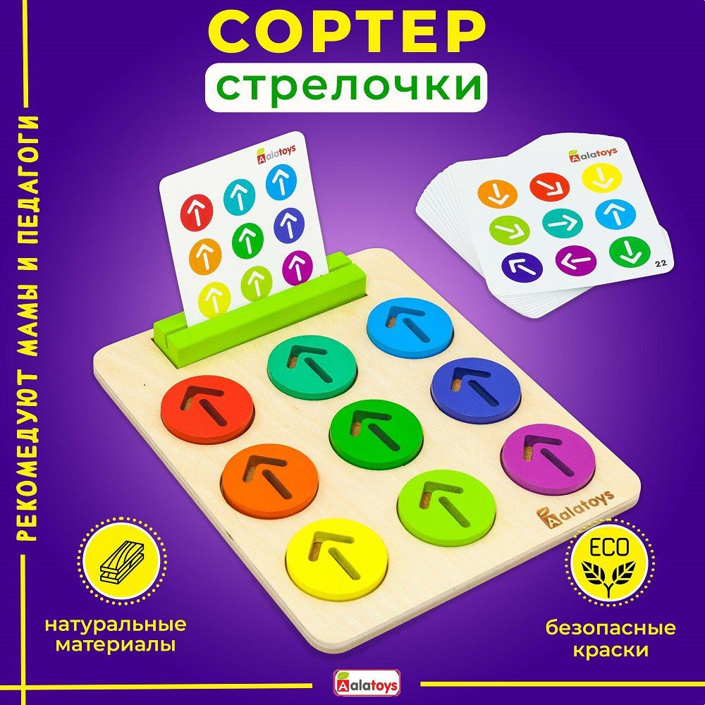 стрелочки игра для детей (99) фото