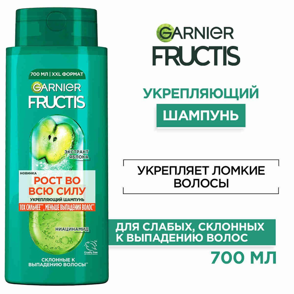 Шампунь Garnier Fructis Рост во всю силу, 700мл #1