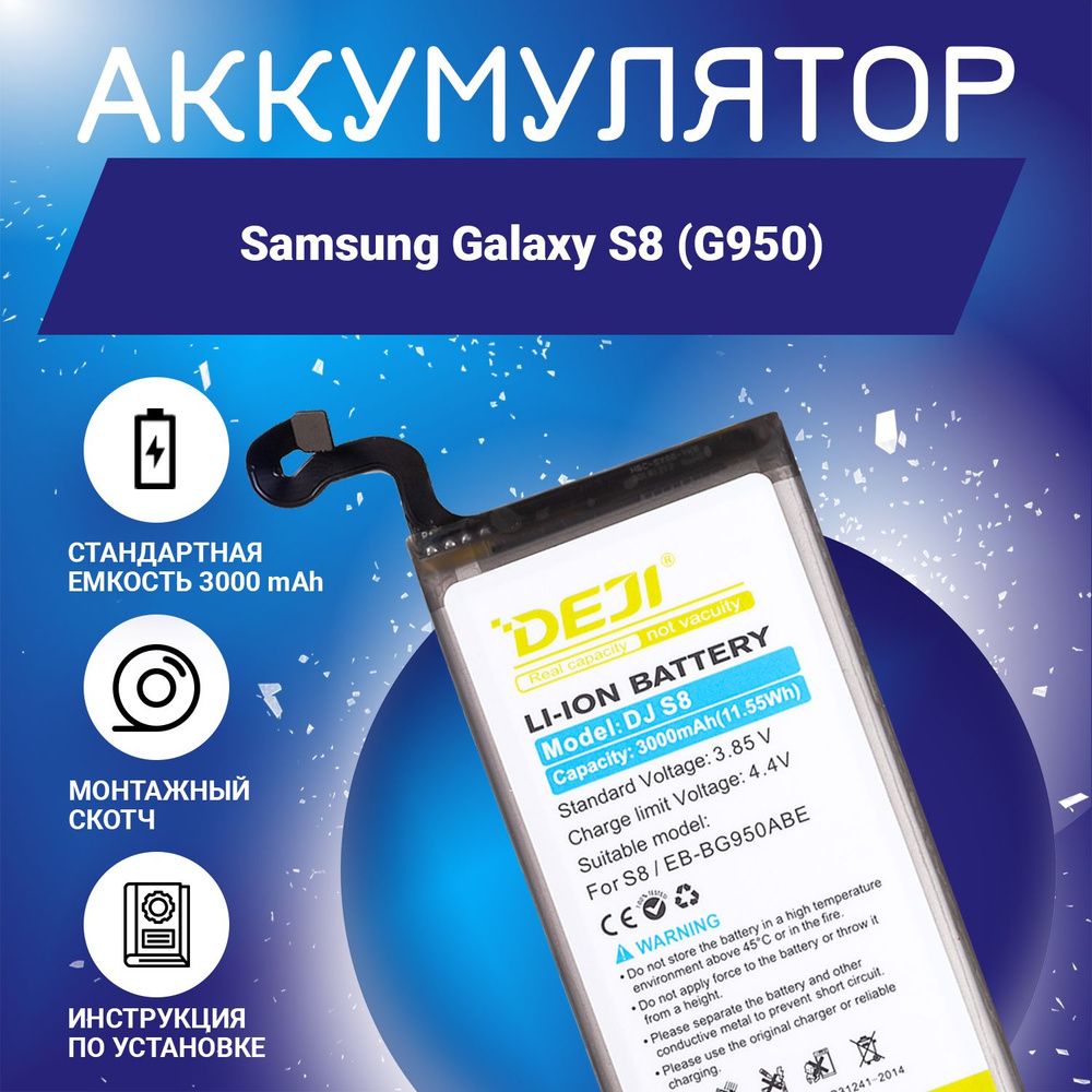 Аккумулятор 3000 mAh для Samsung Galaxy S8 (G950) + клейкая лента + инструкция  #1