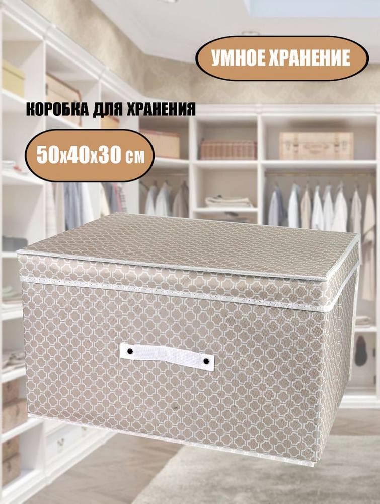 Кофр для хранения вещей "икея", 50 х 40 х 30 см, 1 шт #1