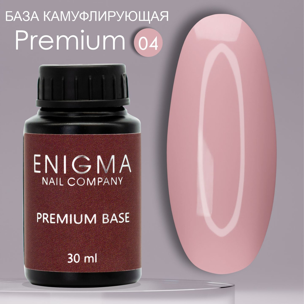 Камуфлирующая база Enigma Premium series №04 30 мл. #1