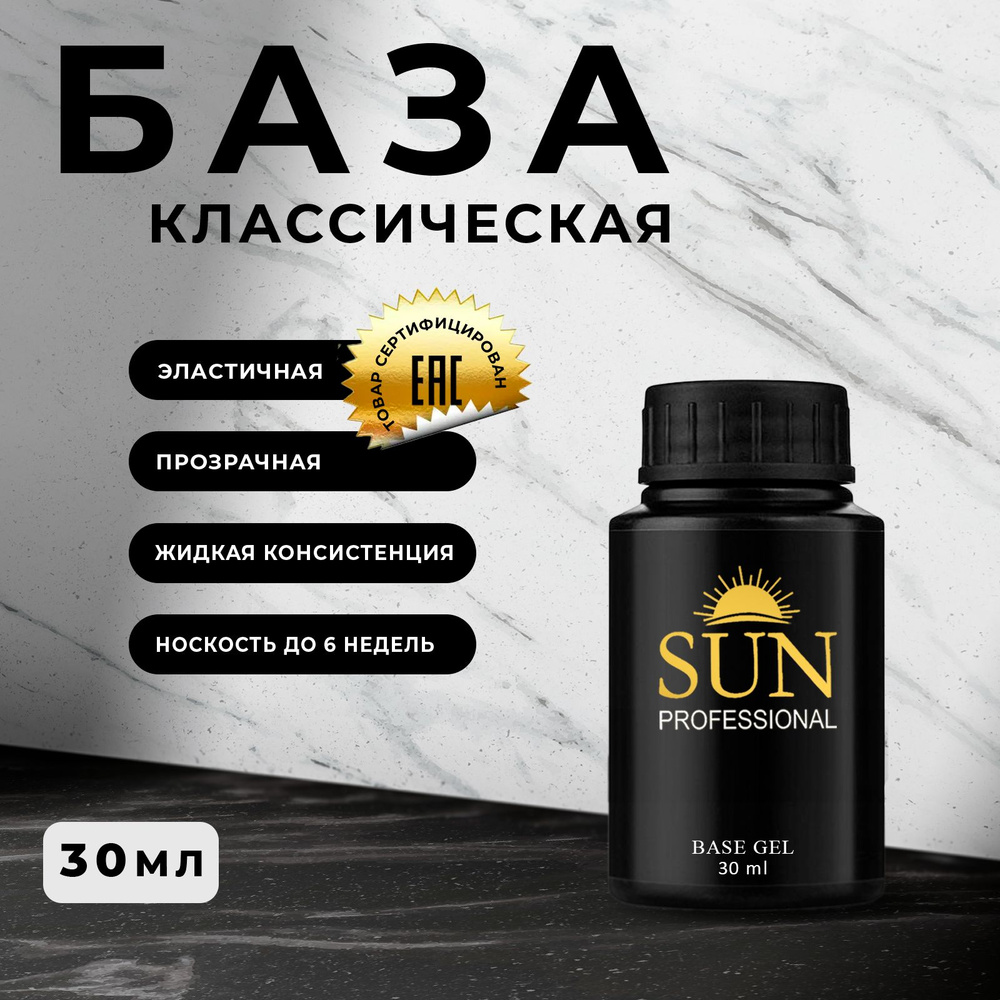 "SUN Professional" Универсальная база для ногтей 30мл, база для гель лака, прозрачная, основа для маникюра, #1