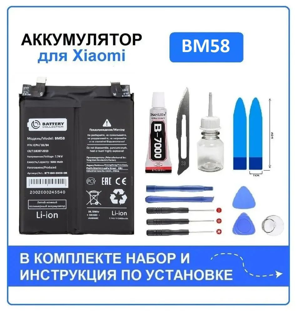 Аккумулятор для Xiaomi 11T Pro (BM58) Battery Collection (Премиум) + набор для установки  #1