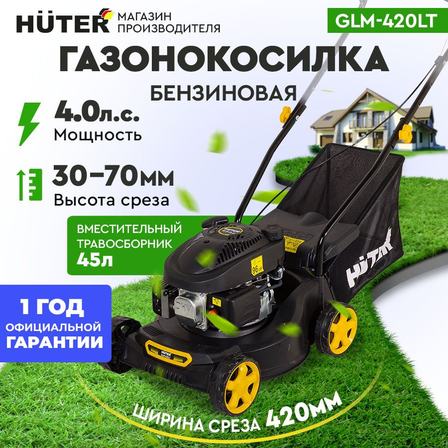 Газонокосилка бензиновая GLM-420LT Huter (4л.с., тканевый травосборник)  #1