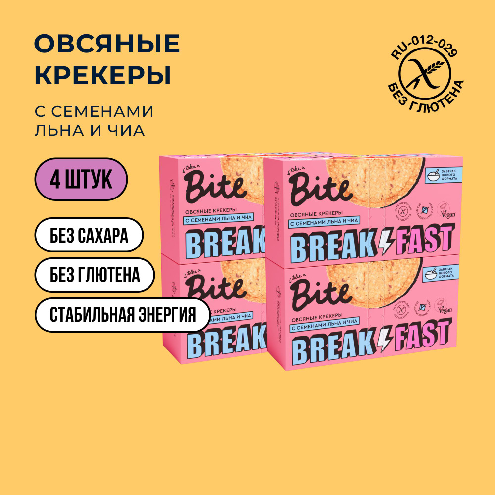 Крекеры Bite овсяные c Семенами Льна и Чиа, без глютена, без сахара, 4 ...