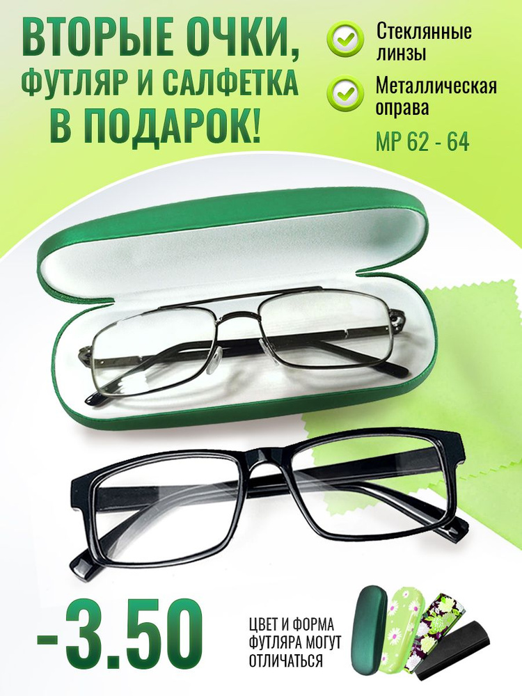 Очки прямоугольные для зрения мужские и женские -3.50 корригирующие очки -3.5/стекло  #1