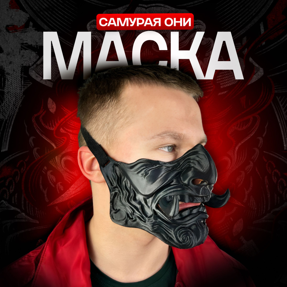 Маска Самурай Они Хання